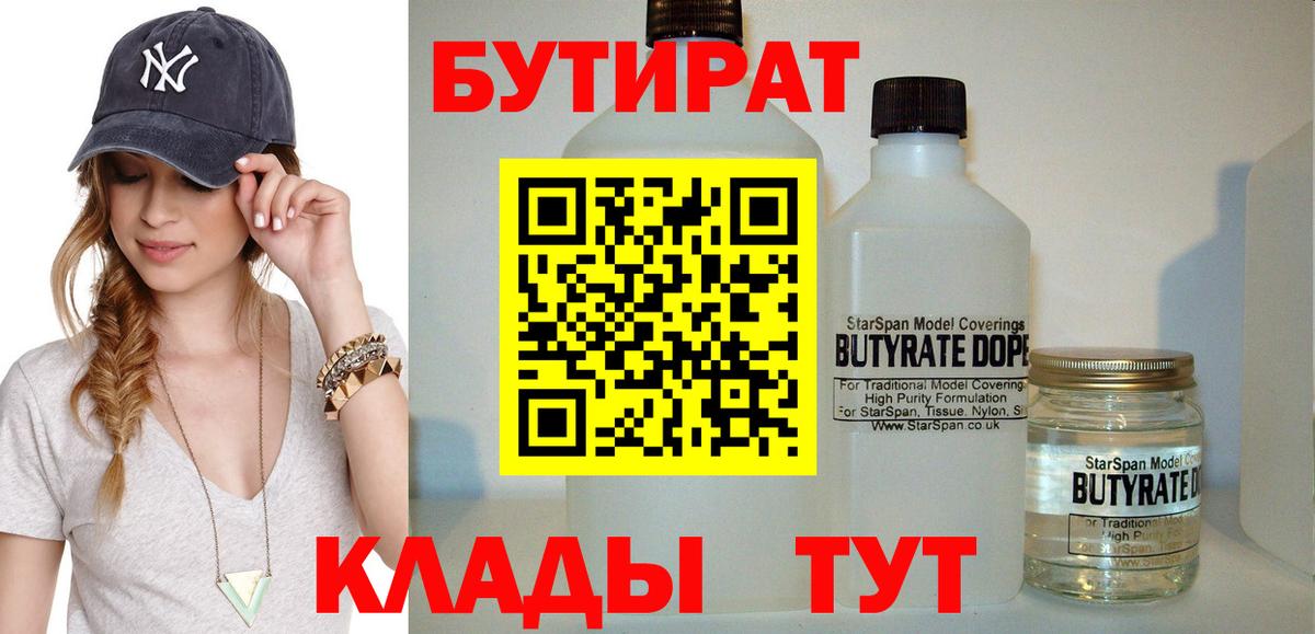 БУТИРАТ 1.4BDO Нефтекамск