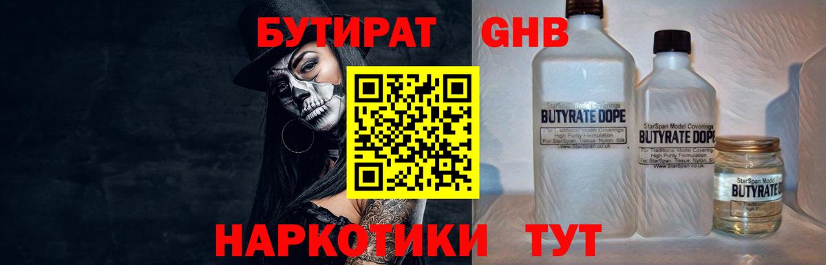 Нефтекамск  Бутират оксибутират  Вход с VPN 