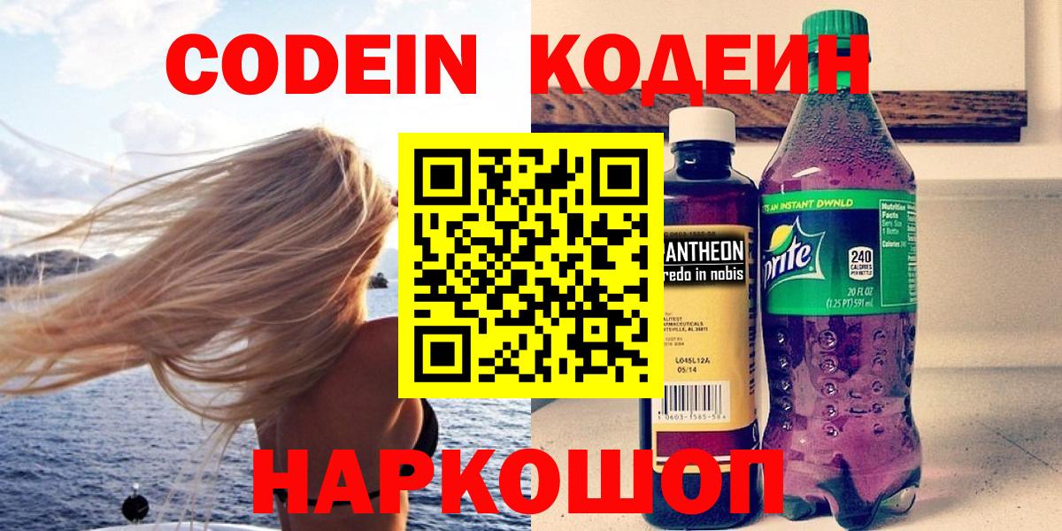 Кодеиновый сироп Lean напиток Lean (лин) Нефтекамск