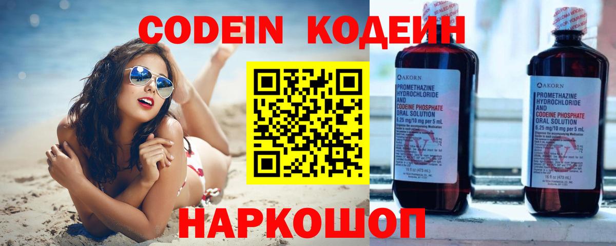 Нефтекамск  Кодеин напиток Lean (лин)  Вход с VPN 
