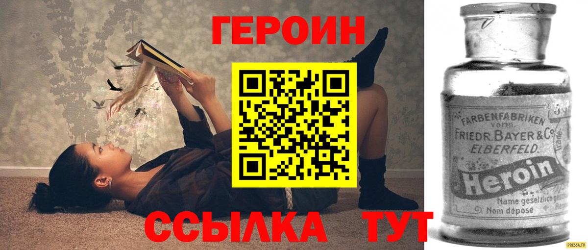 Героин герыч Нефтекамск